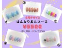 はんなり美人コース