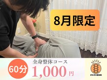ポキポキ整体院 自由が丘院