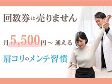 整体天使のはね 福山店