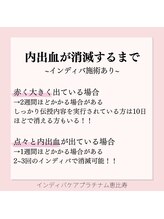 インディバケアプラチナム 恵比寿店/内出血ってどのくらいで消える？
