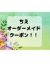 【ちえオーダー60分もみほぐし＆リンパマッサージでWパンチ】¥5000→¥4500