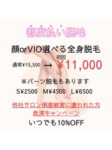 サロンデュヒャーク 志木駅前店(salon du ひゃーく)/都度払い脱毛あります♪