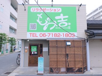 もみ吉 布施本店の写真/お客様のお悩みやご要望に合わせて施術をご提案！家事や仕事に忙しい毎日で蓄積する疲労を解消します♪