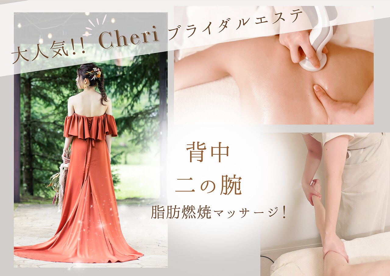 シェリ｜ホットペッパービューティー