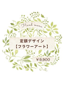 プラウネイル(Plow Nail)/定額デザイン【フラワーアート】