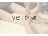 【割引券をお持ちの方】リフレクソロジー30分以上のコース30%OFF