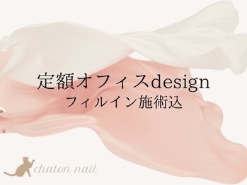 シャトンネイル 春日井店(chaton nail)/