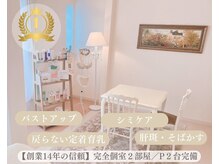 ローズルート(Rose route)の雰囲気(【創業14年の信頼】口コミ4.9/完全個室2部屋/駐車場2台完備)