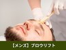 【男性眉毛】骨格美眉スタイリング★眉パーマ+眉WAX【アイブロウフル】