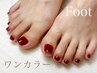 フットパック付きフットワンカラー¥6000→¥5000★オフ無料