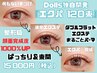 新技術【エクパ】エクステ〈ダブルフラット120束〉×次世代パーマ　15000円