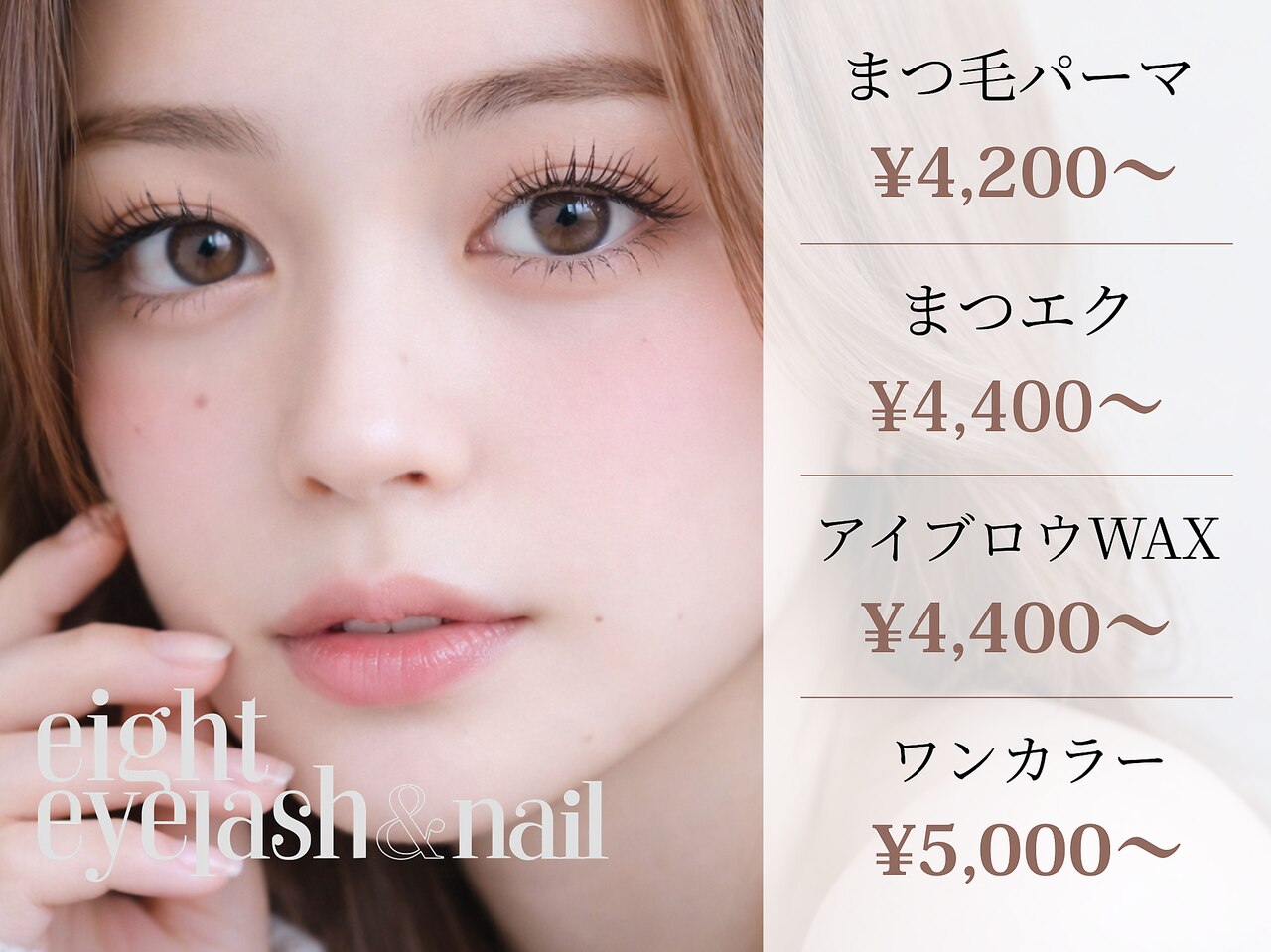 エイト 渋谷本店(eight)｜ホットペッパービューティー