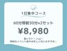 【1日集中コース】急いでトーンアップ！1日集中ホワイトニング60分照射