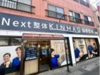 Next整体KINMAQ 上尾院/