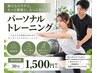 【初回体験】姿勢改善・運動不足に！パーソナルトレーニング　30分