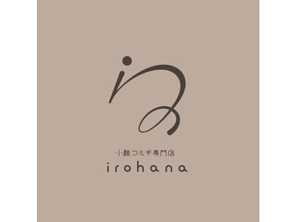 小顔コルギ専門店irohanaの写真