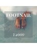 【フット】パラジェルベース　似合わせのワンカラー☆ 4000