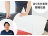 【ほり先生専用】本気で腰痛・頭痛を改善したい方限定 初回体験22,000→8,800