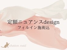 シャトンネイル 春日井店(chaton nail)/
