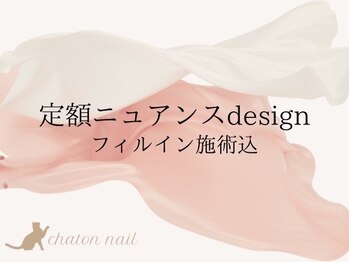 シャトンネイル 春日井店(chaton nail)/