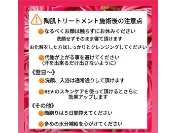 ラ メール(La mer)/★施術後の過ごし方★