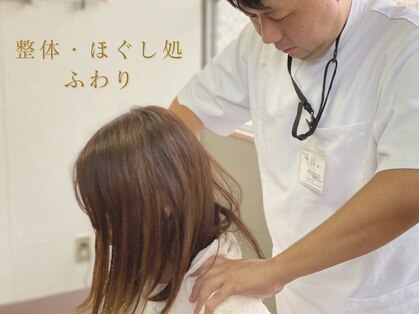 整体 ほぐし処 ふわりの写真