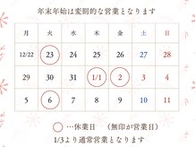 【年末年始の休業日＆営業日】年末は31日まで営業