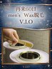 【60日再来】 メンズ &nbsp;VIO脱毛 &nbsp;（ブラジリアンワックス）　 &nbsp;9,900 → 9,300