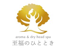 aroma&dry head spa 至福のひととき 前橋店【9月上旬NEW OPEN(予定)】の雰囲気(至福のひとときをご体感ください。)