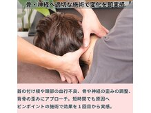 やなぎ整体院 大井町店/理由2:骨と神経の歪みへ専門施術