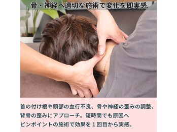 やなぎ整体院 大井町店/理由2:骨と神経の歪みへ専門施術