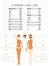 エテ ユヌ(e'te une)/【女性】U24学割脱毛　都度払い