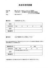 ミュウ(Miu.)/未成年者同意書