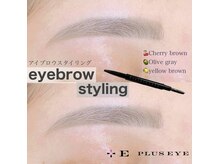 プラスアイ 吉祥寺南口店/アイブロウスタイリング