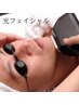 【2回目以降もお得に◎】メンズ光フェイシャル¥5,000