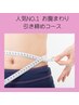 人気No.1【7月限定】お腹まわり脂肪撃退コース(¥11800相当)定価¥8800初¥7800