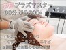 細胞ケアで艶肌に☆【本物のプラズマ☆ケア】通常 ￥22,000 →￥9,900