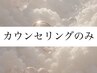 【無料カウンセリング】不安解消！お目元に合ったデザイン提案を！