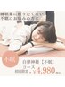 【自律神経】不眠に悩まされているあなたへ◎自律神経から改善初回60分4980円