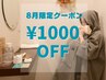 【2回目/店頭次回予約限定】よもぎ蒸し40分￥3,700→￥3,200→￥2,700！！