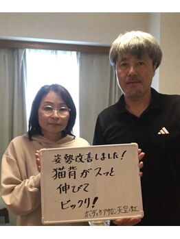 天空ノ虹/姿勢改善コースで来院のお客様