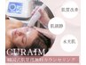 【韓国式肌管理CURAIM】無料カウンセリング~45分~