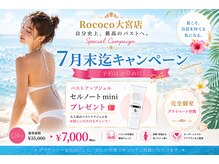 ロココ 大宮店(Rococo)