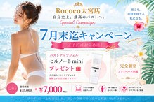 ロココ 大宮店(Rococo)