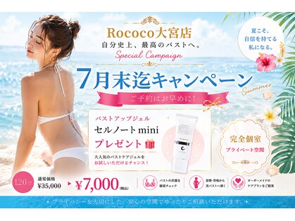 ロココ 大宮店(Rococo)の写真