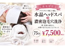 クリスタルプュリティ(Crystal Purity)