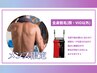 【メンズ脱毛】　全身脱毛（顔・VIOなし）　¥15000