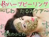【REVI/剥けないハーブピーリング】しわ改善コース/目元しわ・ちりめんジワ◎