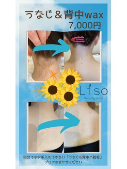 リソ ワキシング サロン(Liso waxing salon)/WaxブライダルセットB