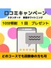 口コミキャンペーン☆どのコースにも美容スプレー10分照射追加プレゼント☆